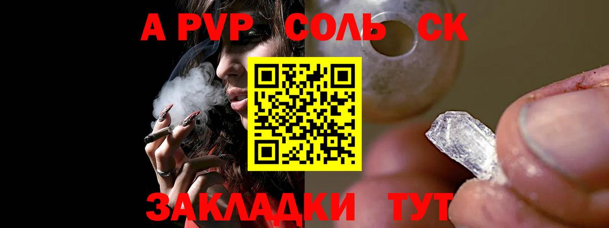 Alfa_PVP Соль  Вход с VPN  A PVP  Чернушка  А ПВП СК 