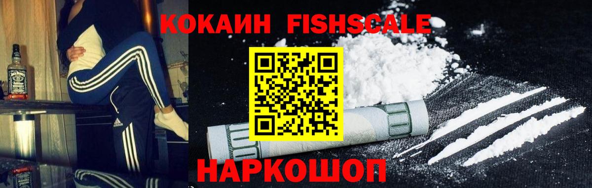 Кокаин  Cocaine Fish Scale  Чернушка  Вход с VPN  Cocaine Fish Scale 