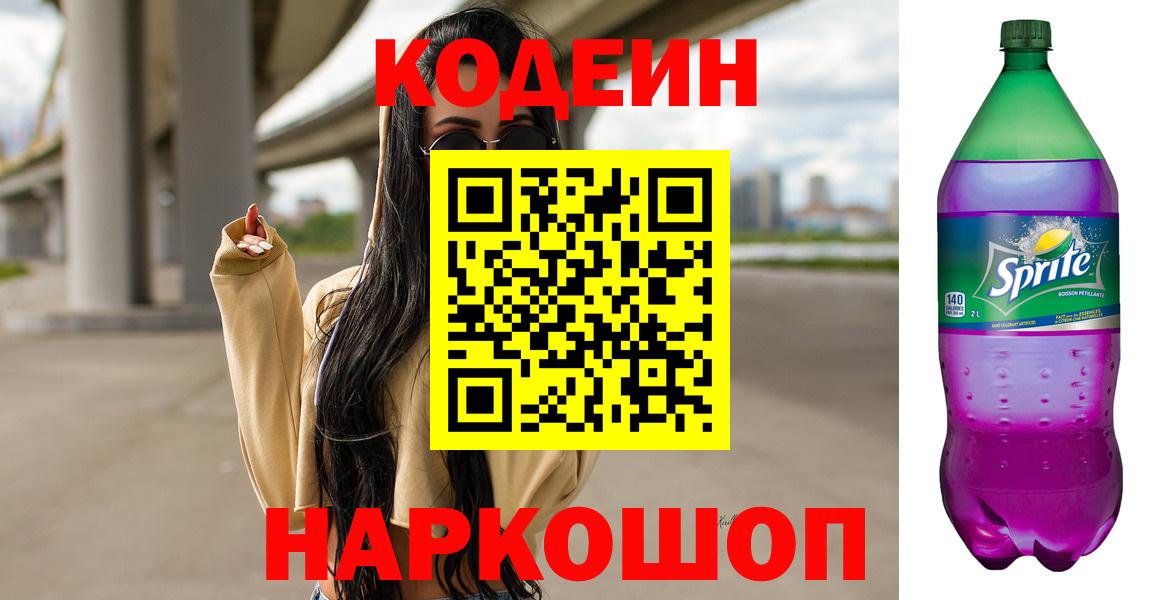 Чернушка  Кодеиновый сироп Lean напиток Lean (лин)  Вход с VPN  Кодеин напиток Lean (лин) 
