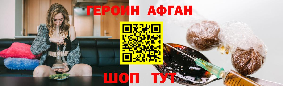 ГЕРОИН афганец Чернушка