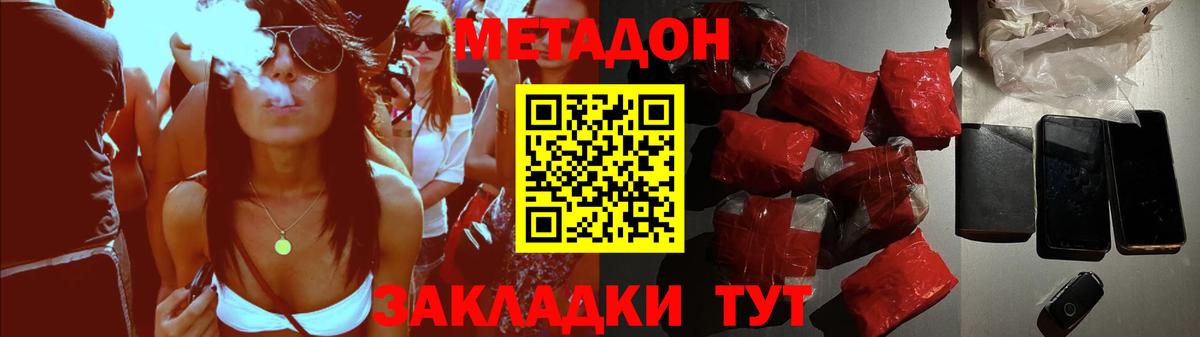 МЕТАДОН белоснежный  МЕТАДОН кристалл  Вход с VPN  Чернушка 