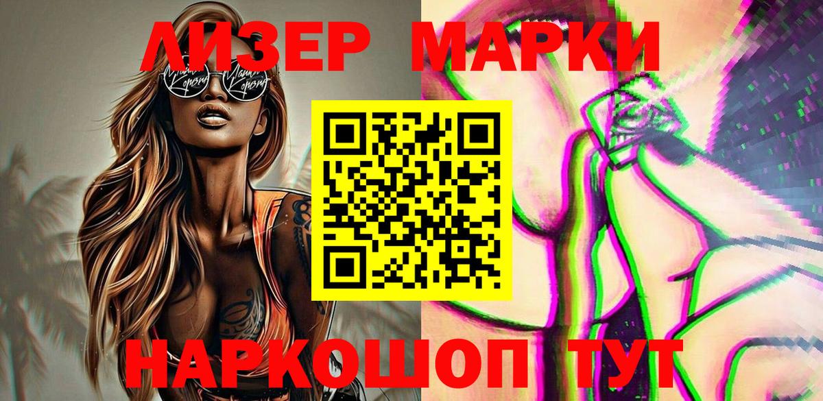 Марки 25I-NBOMe 1,8мг  Вход с VPN  Чернушка 